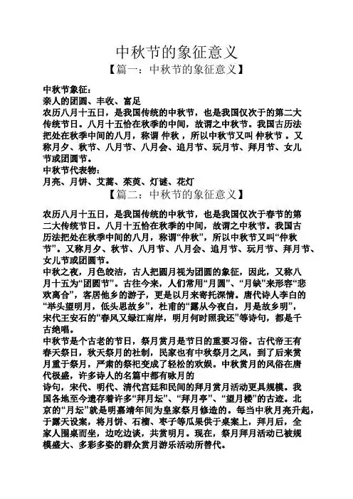 中秋节寓意 - 百度文库