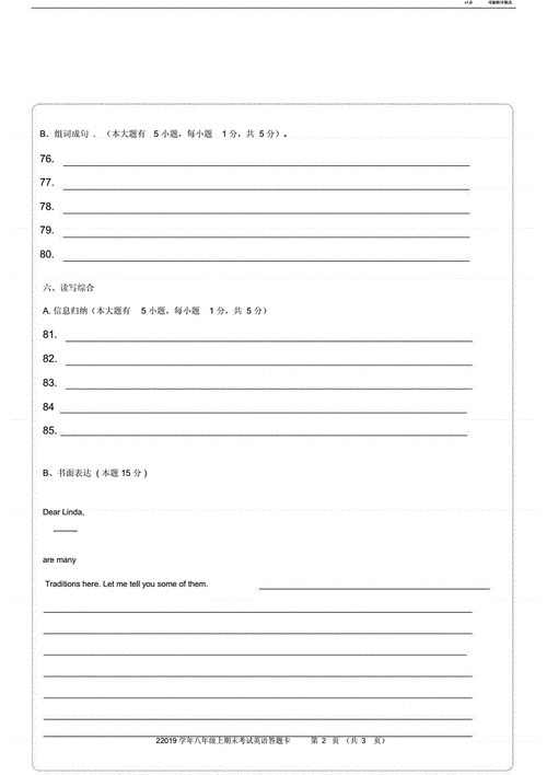 英语答题卡a4版面(word版可编辑).doc 3页