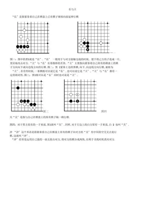 围棋基本术语及图解