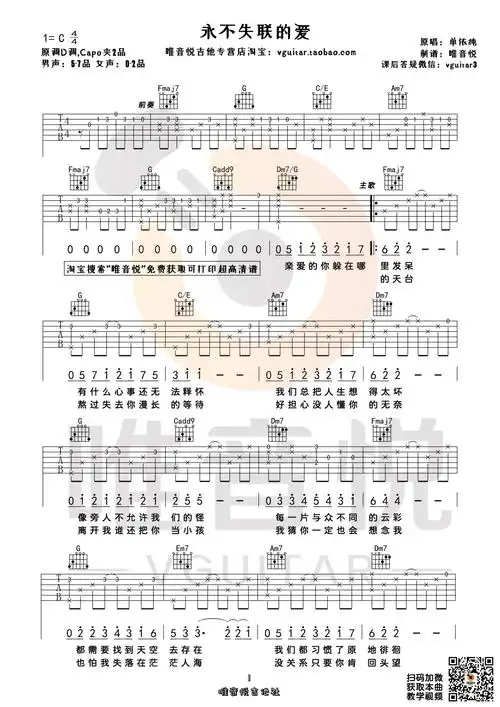 永不失联的爱(简单吉他谱 唯音悦制谱)