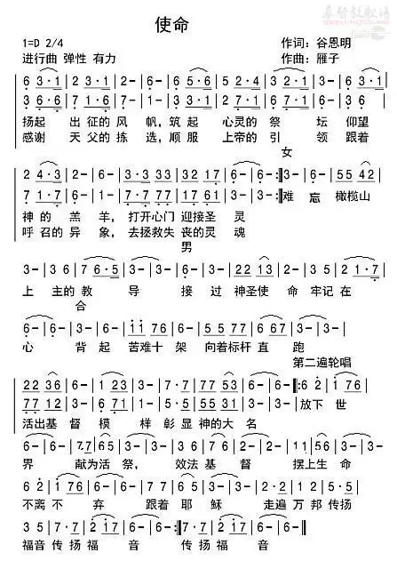 使命(简谱)_雁子诗歌_基督教歌谱大全