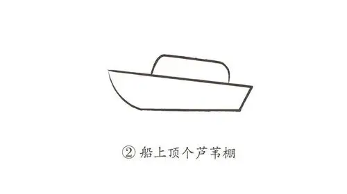 草船简笔画教程图片_简笔画教程_简笔画大全