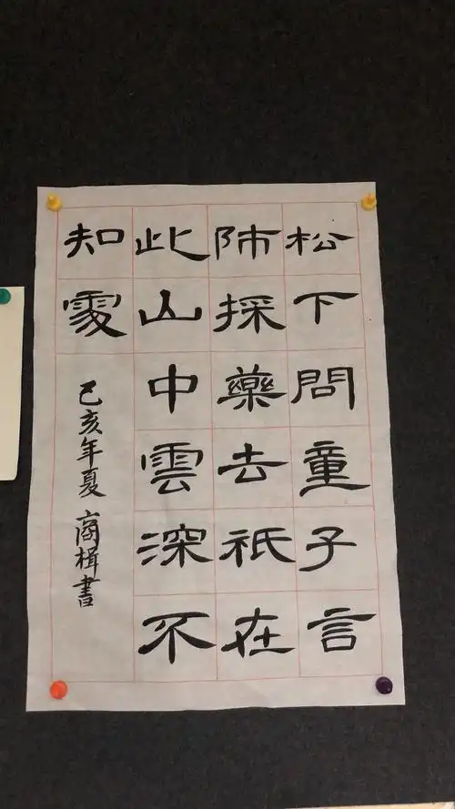 毛笔字作品,隶书古诗一首