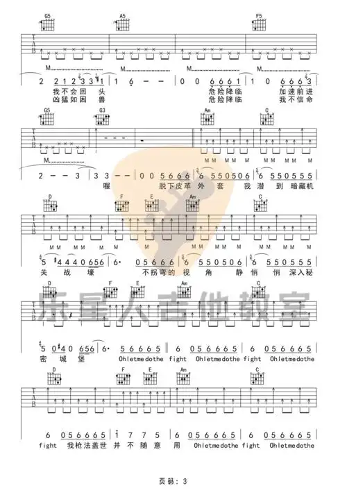 华晨宇荒野魂斗罗原版c调乐星人吉他教室编配当打之年歌手弹唱吉他谱