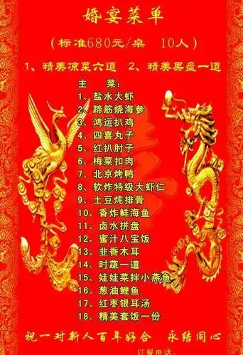 婚宴菜单图片