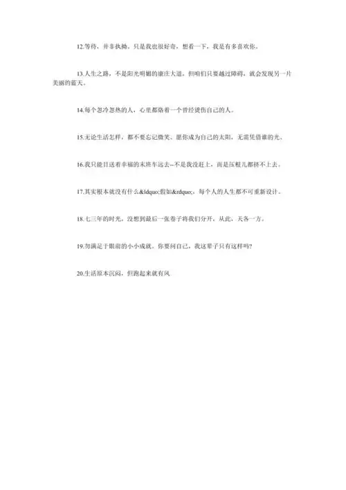 温暖清新小短句语录三观超正的温柔句子