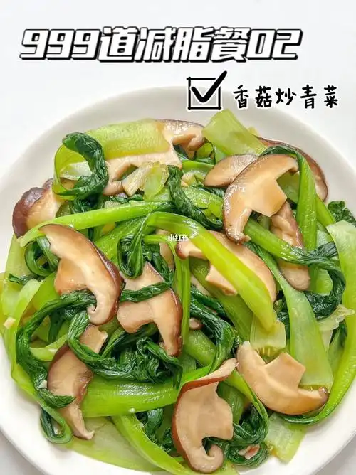 74准材备69料:香菇,青菜74 做法:166香菇切片,青菜洗干净,蒜