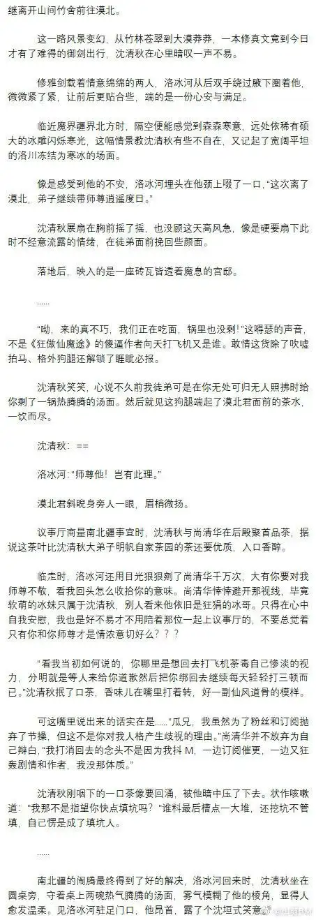 渣反同人 冰秋后话3完结 漠北.