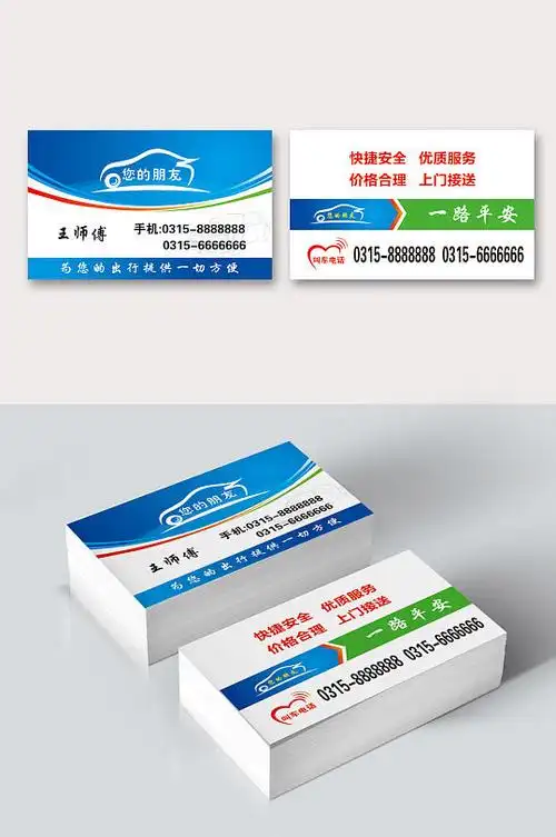 汽车出租车简约名片卡立即下载立即下载澳门旅游海报设计模板立即下载