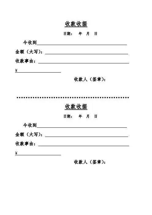 收据大写金额填写样本 - 百度文库