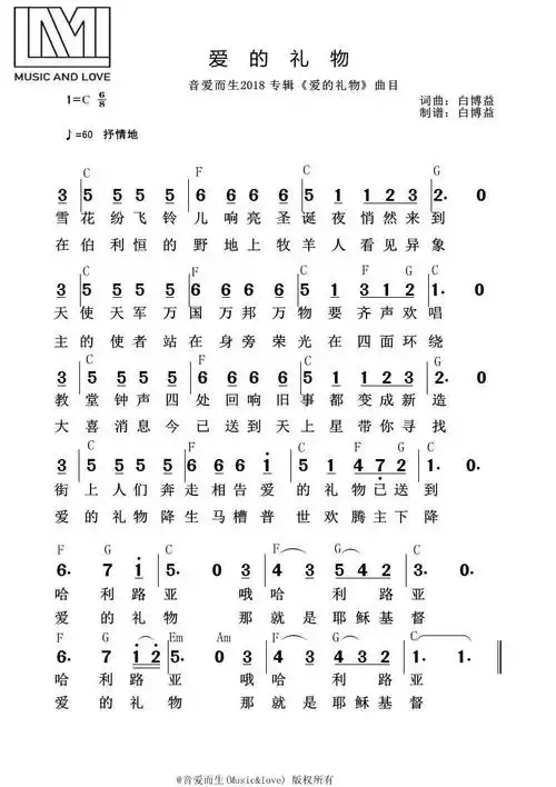 爱的礼物官方和弦简谱