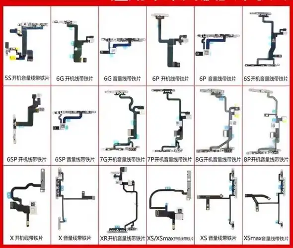 适用苹果6p 6sp 7p 8 8p x xr xsmax 11promax开机音量排线带铁片