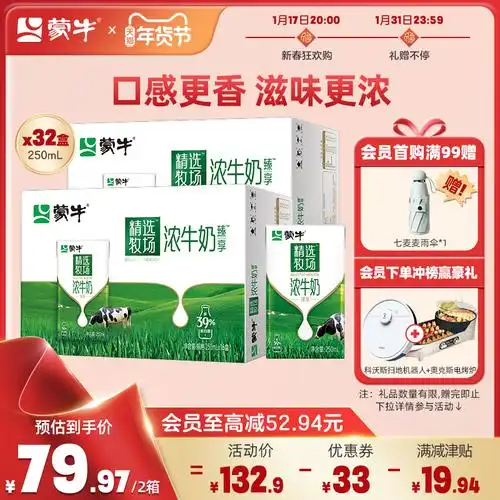 【热卖】蒙牛牧场臻享浓牛奶250ml*16盒*2箱-阿里巴巴