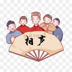 png下载ai民俗艺术青年相声演员下载 png下载psd相声乐器快板插画下载