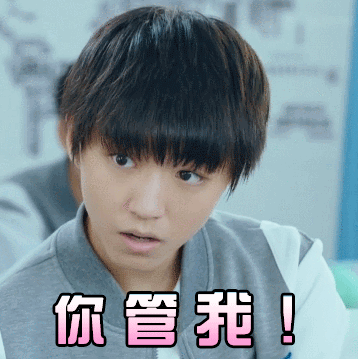你管我生气王俊凯我们的少年时代gif动图_动态图_表情包下载_soogif