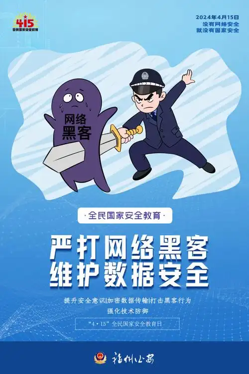 这些网络安全知识,务必牢记!_福州_新闻频道_福州新闻网