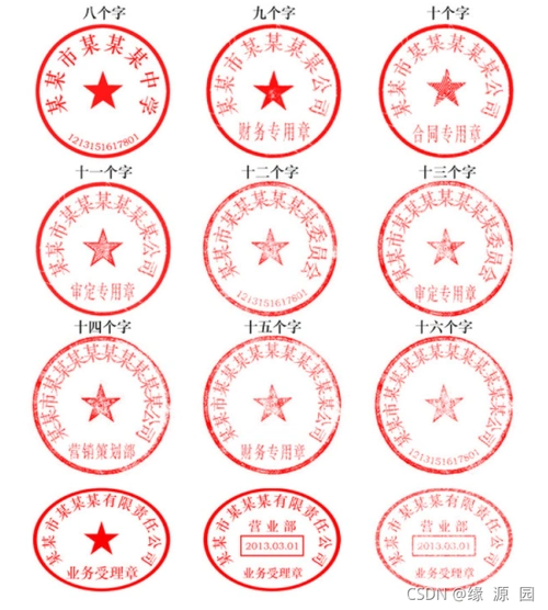 在线制作个性印章