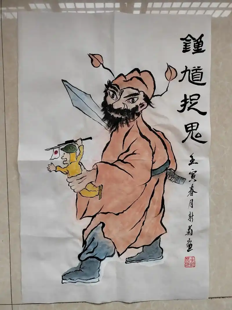 今天画了一幅钟馗捉鬼图. - 抖音