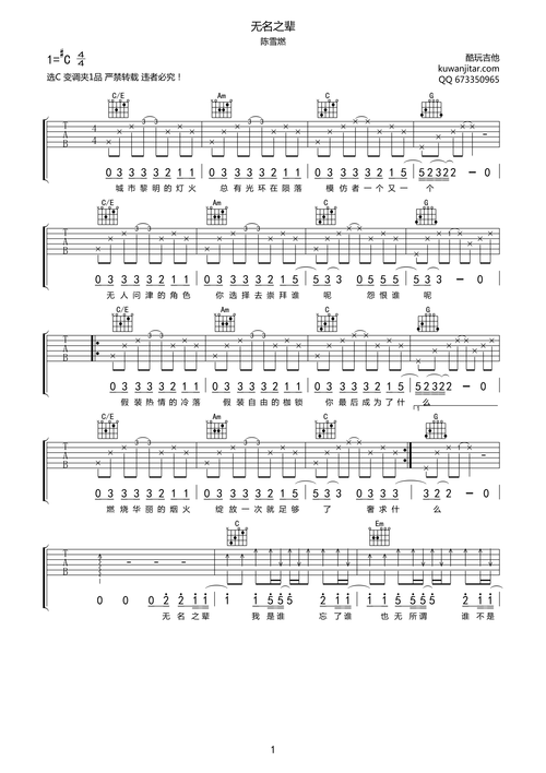 陈雪燃无名之辈吉他谱