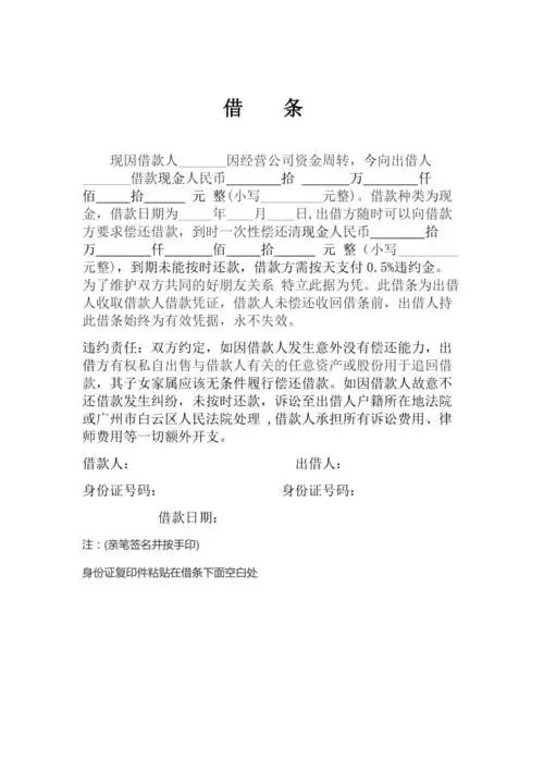 法律认可的借条规范写法