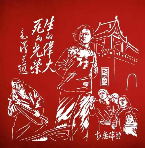 红色故事剪纸