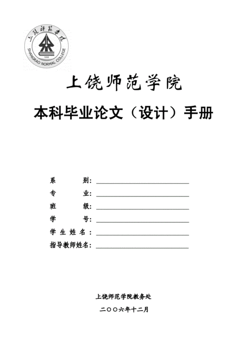 毕业论文设计手册doc.doc