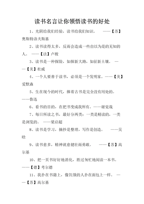 读书名言让你领悟读书的好处.docx