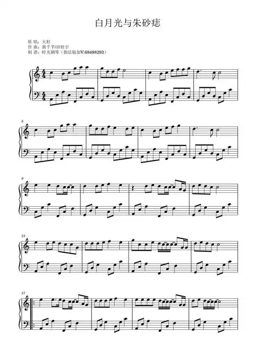 钢琴谱:白月光与朱砂痣