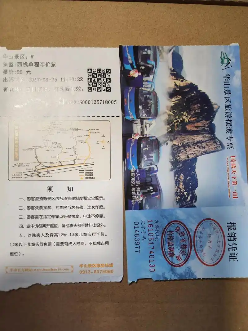 门票照片#2017暑假#华山#西安大雁塔#华清池#兵马俑 - 抖音