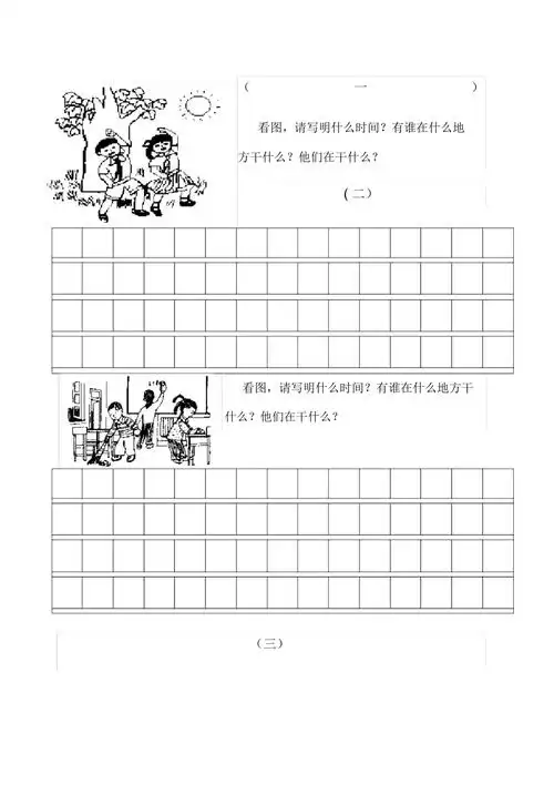 一年级简单看图写话图片及答案