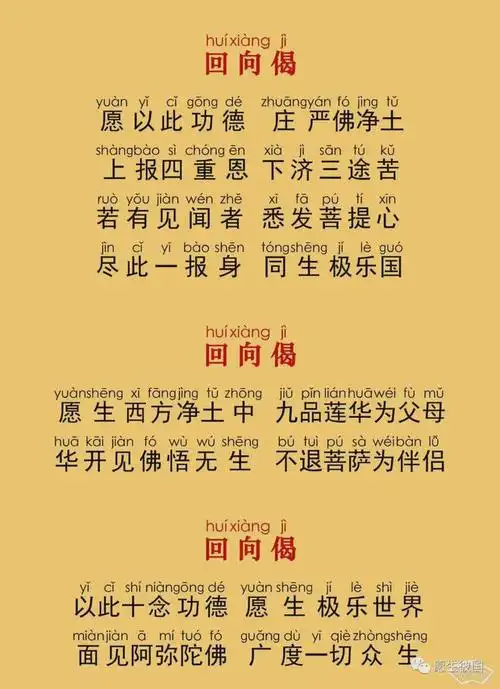 莲池大师西方净土发愿文