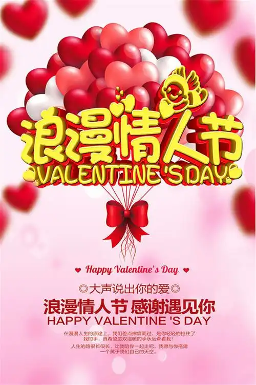 浪漫情人节海报