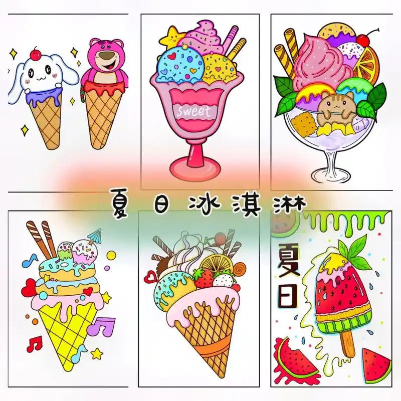夏日冰淇淋可涂色素材.#图文伙伴计划 #可涂色素材 #夏日冰 - 抖音