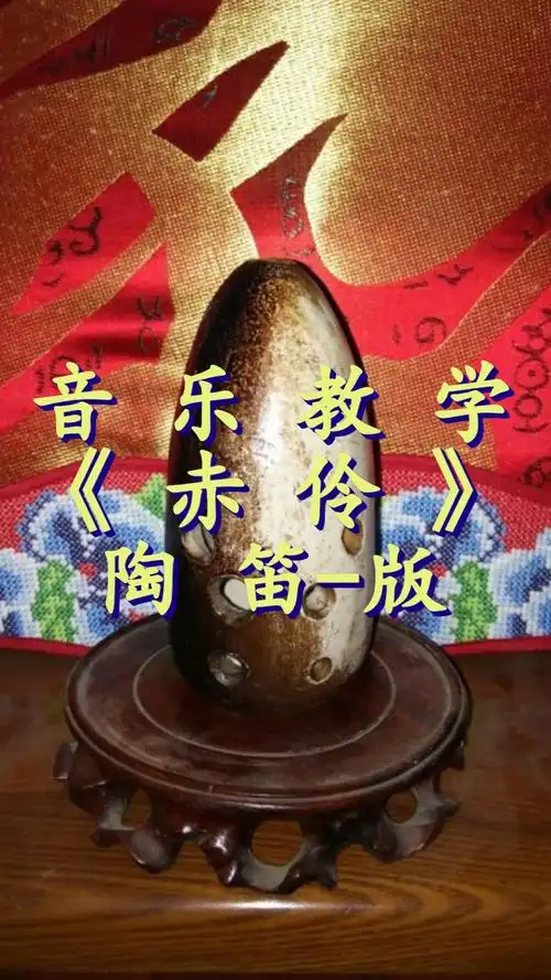 陶笛#乐器教学=陶笛《赤伶》自制指法谱 简谱!分享学习资料!