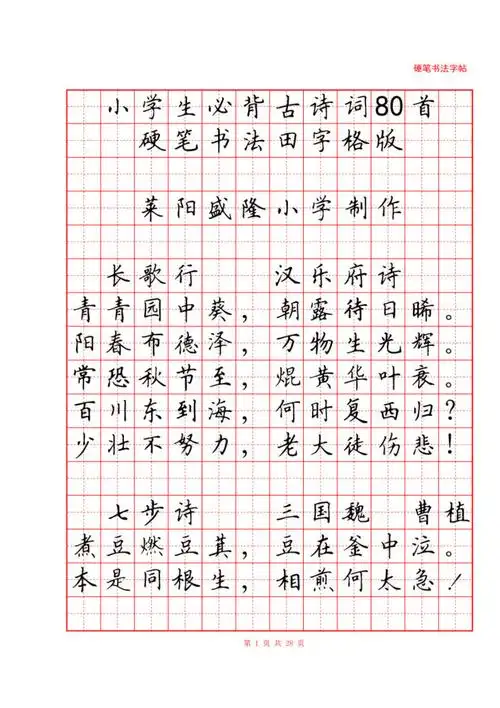 下载资源还剩25页未读,继续阅读资源描述:《硬笔书法字帖》由会员分享