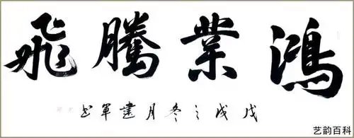 书法艺术家巨建军