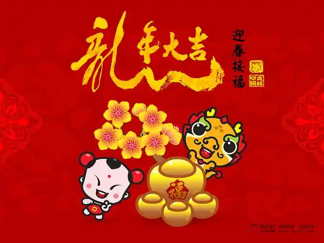龙年大吉