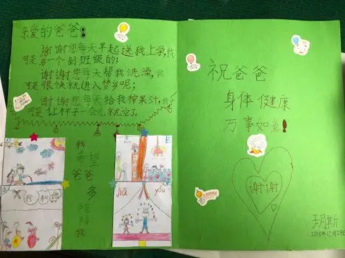 送给爸爸的暖贺卡