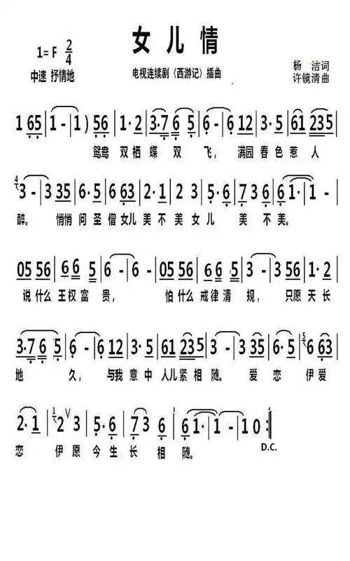 女儿情简谱歌词吴静演唱岭南印象曲谱