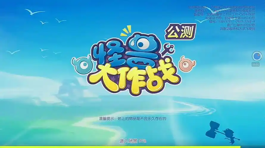 相关游戏怪兽大作战