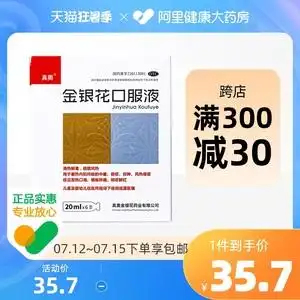 真奥(医药)金银花口服液20ml*6支/盒疖肿风热感冒咽喉肿痛