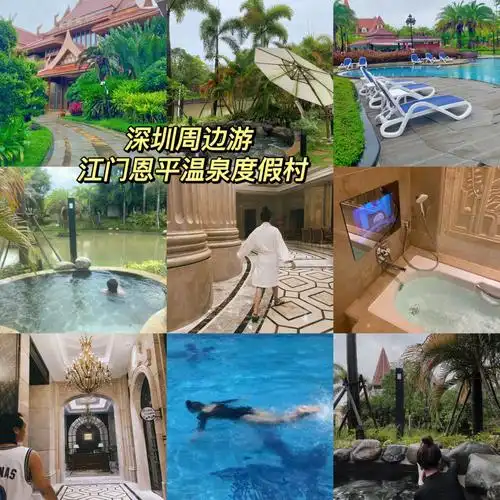 深圳周边游江门恩平温泉度假村