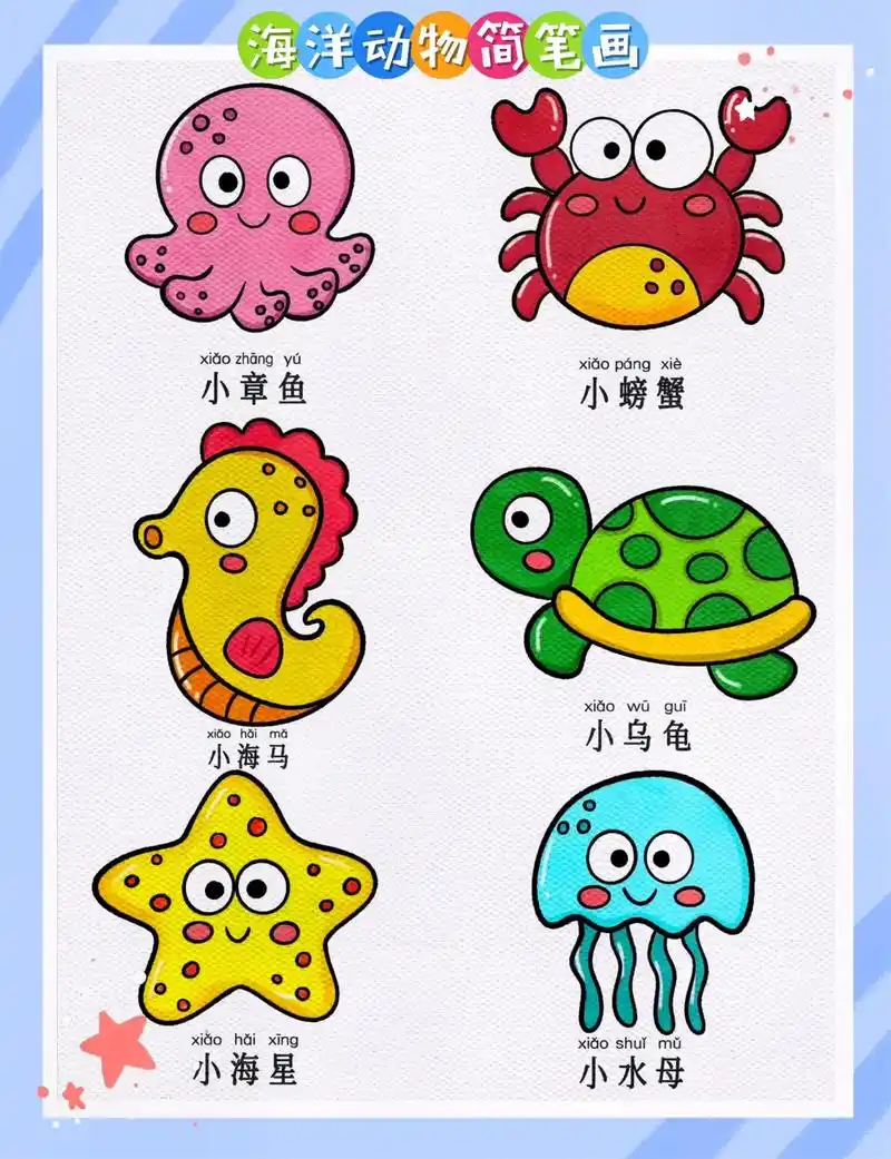 海洋动物简笔画.