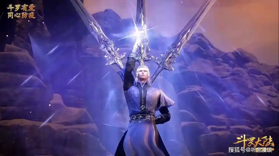 原创斗罗重温剑斗罗四大史诗级救场剑斗罗用剑是真的帅