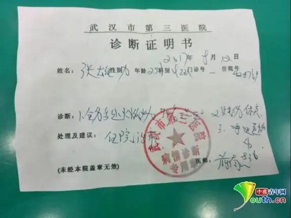 武汉市第三医院诊断证明书.家属供图