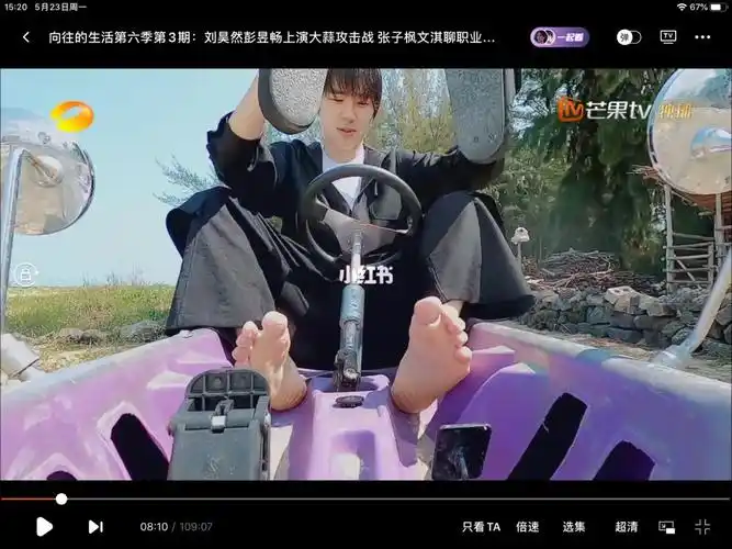 刘昊然光脚开车是不花钱就能看的吗