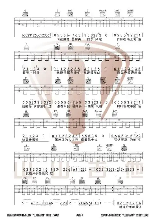 周杰伦《东风破吉他谱》 g调原版六线谱