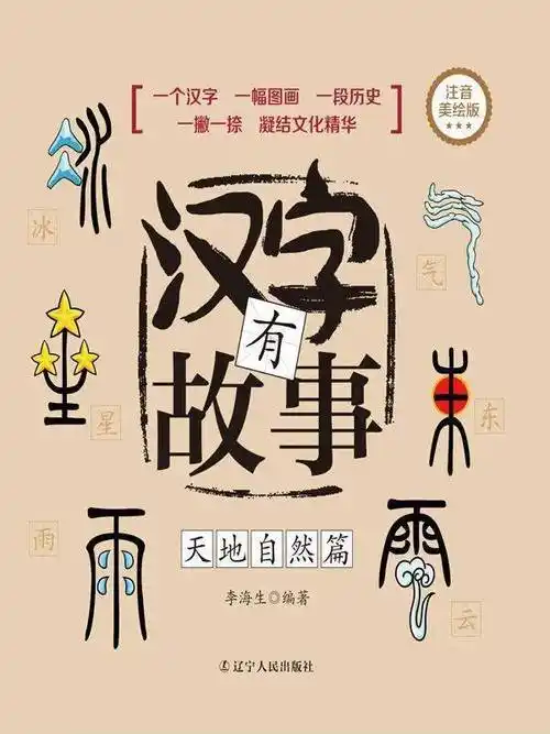 线上图书连接群众博看听书我们使用的汉字原来这么有趣