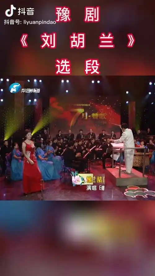 弘扬戏曲文化 豫剧 豫剧经典名段_豫剧_刘胡兰_田敏