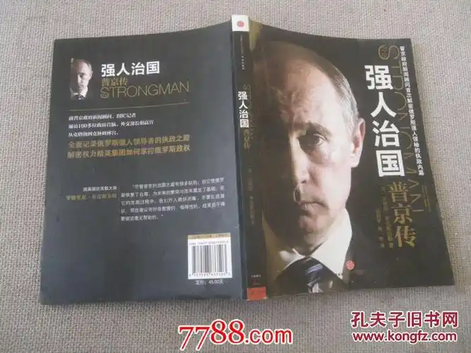 普京传个人简介